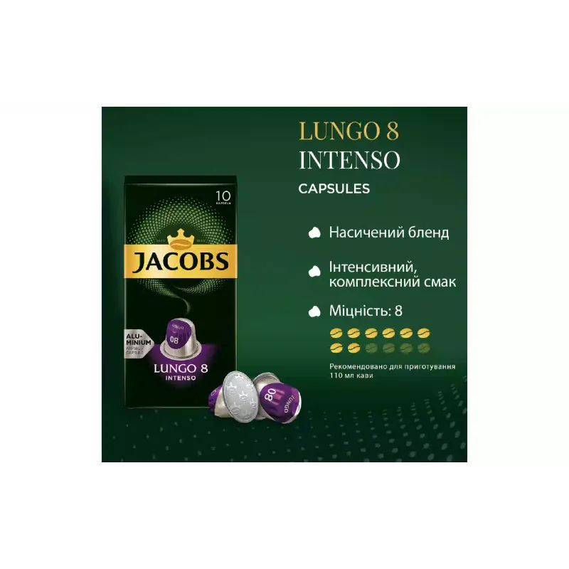 Καφές Jacobs Lungo Intenso Nespresso (8711000371244)