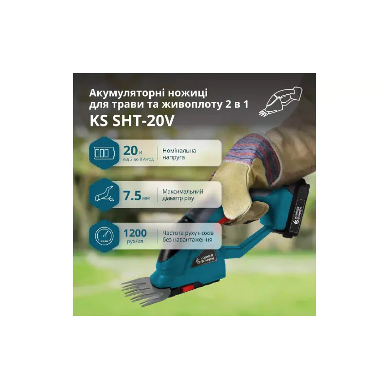 Ножиці для трави Konner&Sohnen (KSSHT-20V)