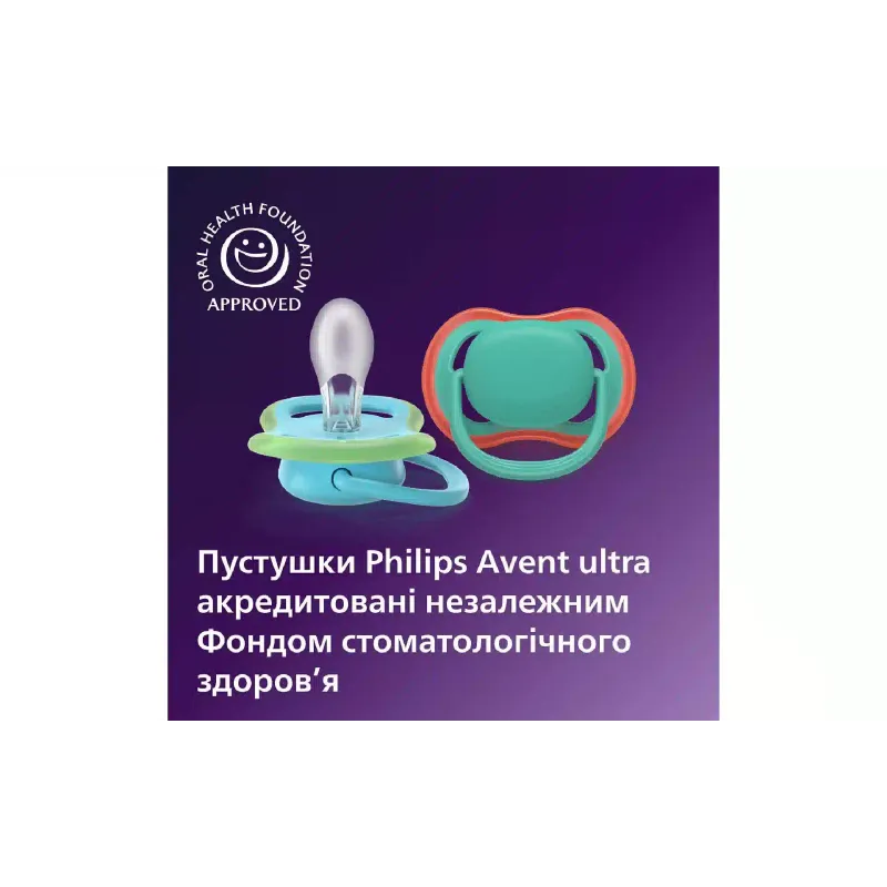 Пустушка Avent Ultra Air (SCF087/10), для хлопчика, 6-18 міс, 2 шт