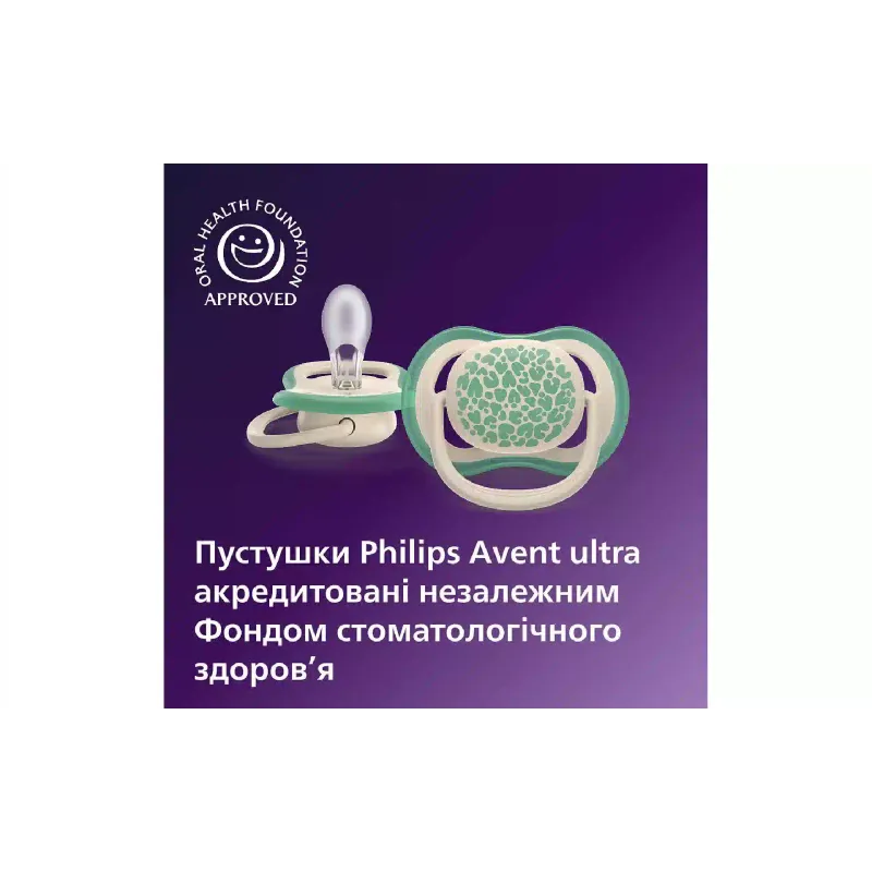 Пустышка Avent Ultra Air, 6-18 мес, 2 шт (SCF087/17)